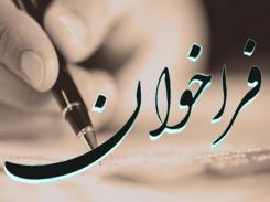فراخوان شناسایی پیمانکار برای احداث زیربناهای معادن